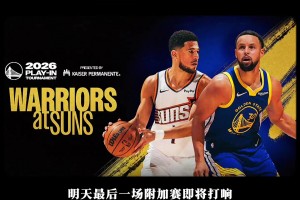 太陽(yáng)與勇士生死戰(zhàn)雙方都各有哪些優(yōu)勢(shì)？明天又到底會(huì)鹿死誰(shuí)手？